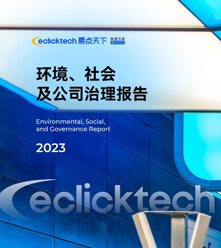 3499��˹ά��˹2023��ESG�㱨