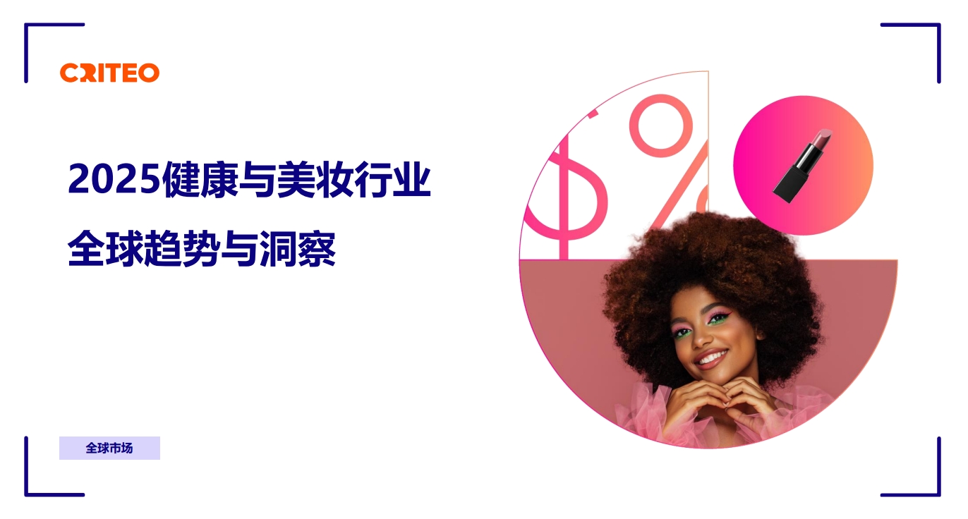 2025��ȫ����ױ��ҵȫ�������붴��